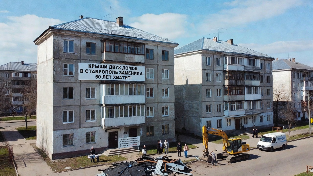Крыши двух домов в Ставрополе заменили. 50 лет хватит!
